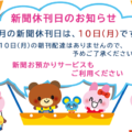 2月の新聞休刊日は、10日(月)です。ご利用ください 新聞お預かりサービス